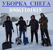 Уборка снега Казань Казань