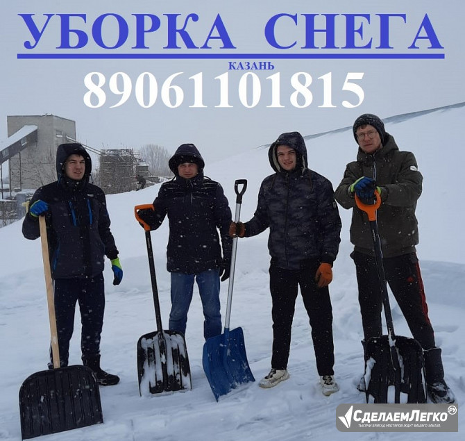 Уборка снега Казань Казань - изображение 1