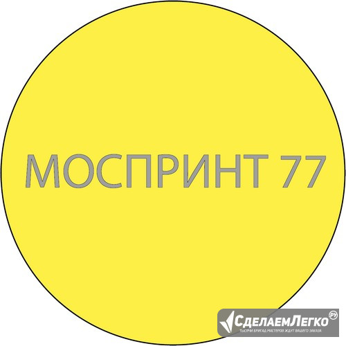 Типография МОСПРИНТ 77 Москва - изображение 1