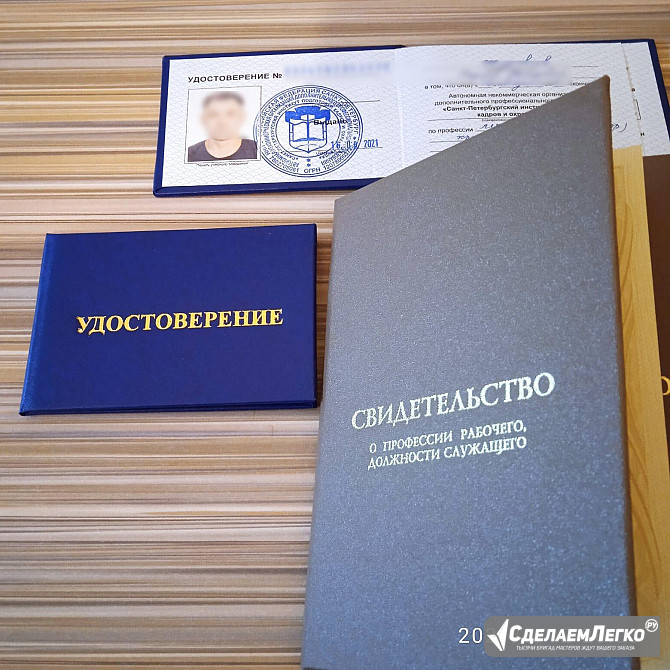 Заочное обучение с выдачей Дипломов, Удостоверений Санкт-Петербург - изображение 1