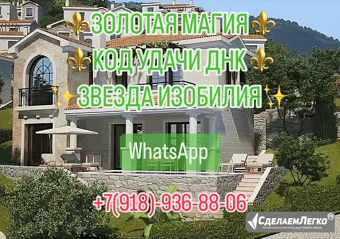 ПРИВОРОТЫ И ОТВОРОТЫ ОПЫТ РАБОТЫ 12 лет ЗАГОВОРЫ ТАЛИСМАНЫ РАСКЛАД ТАРО РУНИЧЕСКИЕ ОБРЯДЫ ОТКРЫТИЕ Москва - изображение 1