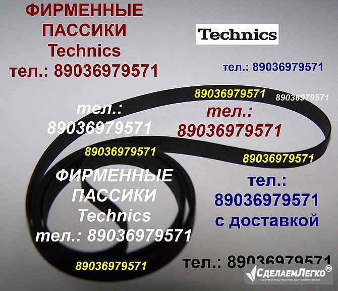 Пассик для Technics SL-B202 фирменного производства пасик для проигрывателя винила Техникс SLB202 Москва - изображение 1