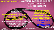 Пассики для радиотехники пасики пасик ремень для винтажной аудиотехники Technics Sony Akai Sharp CEC Москва