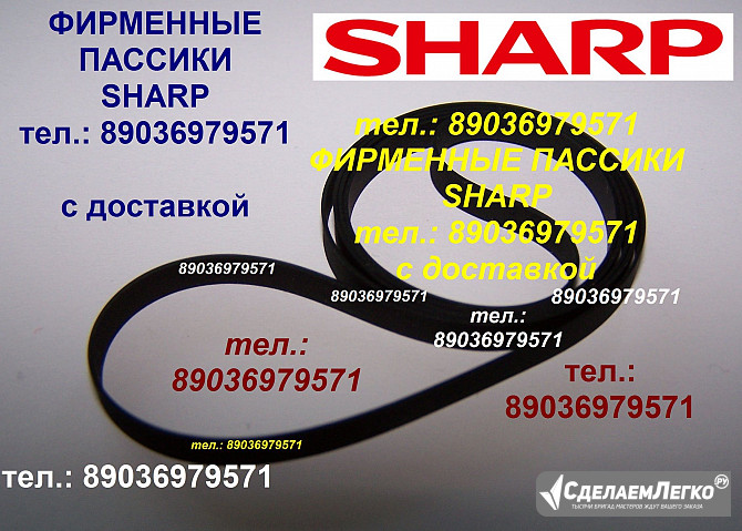 Пассики для Sharp пасики ремни для виниловых проигрывателей Шарп Sharp и др Москва - изображение 1