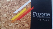 Строительные материалы с максимальной скидкой по карте «Петрович» Санкт-Петербург
