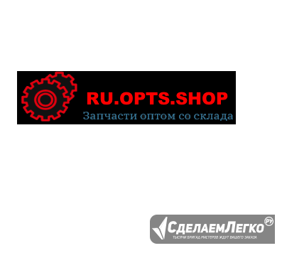 Купить мотозапчасти в России недорого оптом и в розницу Волгоград - изображение 1