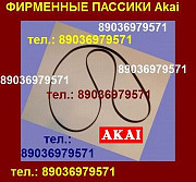 Фирменный пассик Akai AP100C пасик для Акай AP 100 Москва