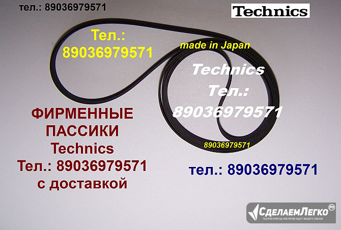 Новый японский пассик на Technics SL-B31 пасик Technics SLB31 SL B31 Техникс ремень пассик SLB31 Москва - изображение 1