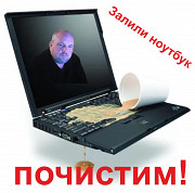 Ремонт компьютеров и ноутбуков! Выезд - 0 руб. Москва