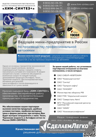Т-66, ВГР, МЭГ, Тосол , Антифриз , Тормозная жидкость Дзержинск - изображение 1