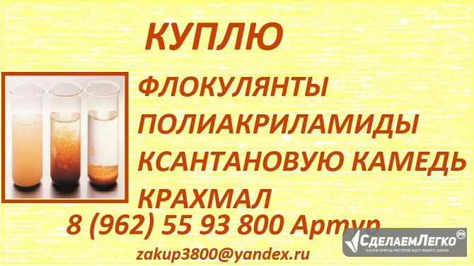Куплю флокулянты и полиакриламиды Новосибирск - изображение 1