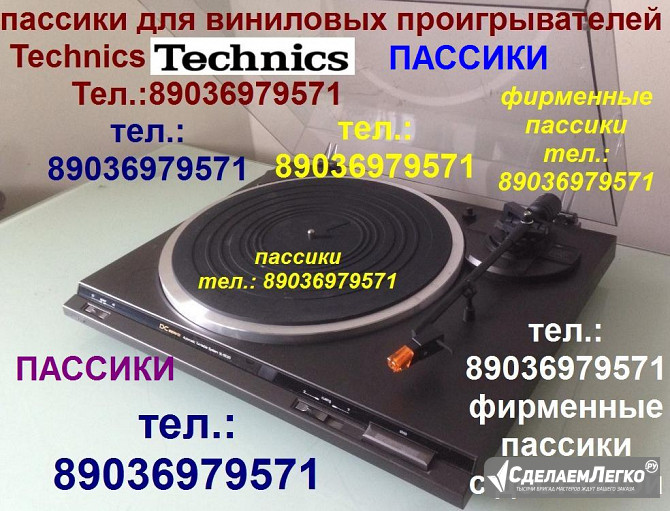 Пассик для Technics SL-B21 ремень пасик для проигрывателя винила Техникс Technics SLB21 SL B21 голов Москва - изображение 1