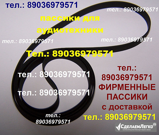 новый пассик для проигрывателя Электроника Б1-01 ремень пасик Электроника Б1 01 пасик для вертушки Москва - изображение 1