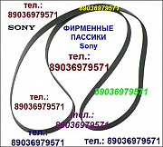 Фирменный новый пассик для Sony PS-D707 пассик для винилового проигрывателя Сони PSD707 Москва