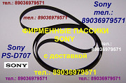 Пассики для Sony JJ505 Sony PS-D707 HMK-414 Sony HMK-313 пасики Сони ремень Москва