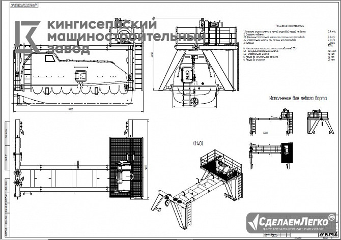 Спускоподъемные устройства и спасательные шлюпки Екатеринбург - изображение 1