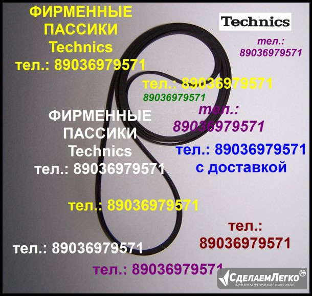 японский пассик на Technics SL-B200 пасик Technics SLB200 SL B200 Техникс ремень Москва - изображение 1