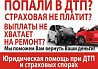 АвтоЮРа – автоюрист в Москве Москва