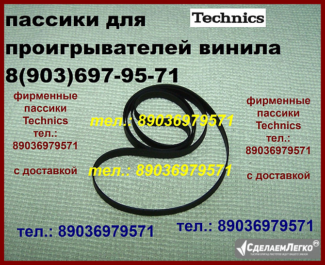 Японский пассик для Technics SL-BD3 пасик Technics SLBD3 SL BD3 Техникс ремень пасик Technics SLBD3 Москва - изображение 1