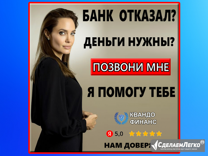 Помощь в получении кредита Москва - изображение 1