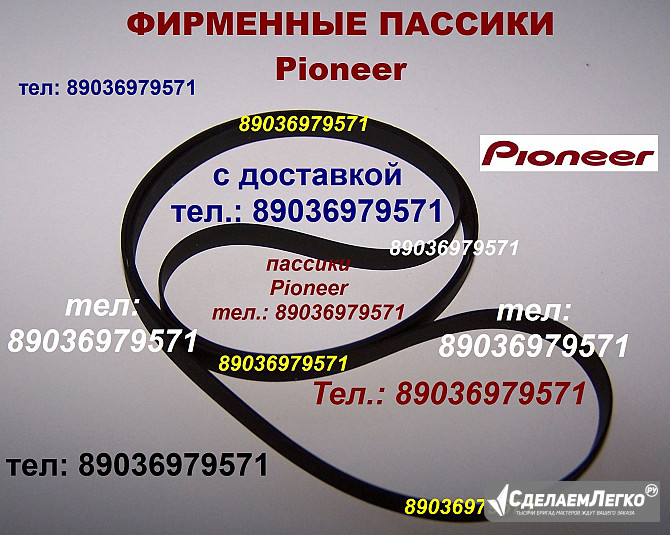 Пассики Pioneer PL-J210 (Япония) ремни пасики Pioneer PL-15D PL-12D PL-990 PL-225 PL335 PL-A300 Москва - изображение 1