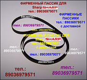 Фирменный пассик для Sharp VZ-2500 пассик Sharp VZ2500 ремень головка игла иголка Sharp VZ 2500 Шарп Москва