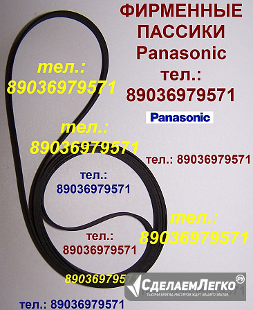 пассик для Panasonic SG-2080 пасик Panasonic SG2080 ремень Панасоник SG 2080 пассик для вертушки Москва - изображение 1