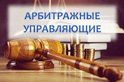 Курс подготовки арбитражных управляющих в Краснодаре Краснодар
