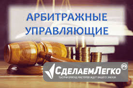 Курс подготовки арбитражных управляющих в Краснодаре Краснодар - изображение 1