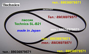 Японский пассик для проигрывателя винила Technics SL-B21 ремень Техникс SLB21 Москва