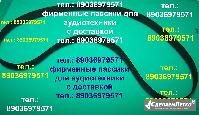 Новые пассики к Веге 108 106 109 110 115 117 119 120 122 122с G-602 G600B G-600C Unitra Унитра Москва - изображение 1