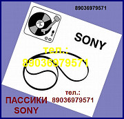 Пассики для Sony JJ505 Sony PS-D707 HMK-414 Sony HMK-313 Москва