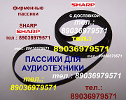 Японский пассик для Sharp VZ-3000 made in Japan ремень пасик игла иголка ремень пассик для Шарп VZ Москва