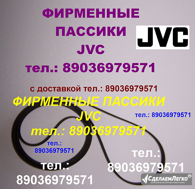 пассик для JVC L-A21 ремень пасик для JVC LA 21 пассик для проигрывателя винила JVC L A 21 Москва - изображение 1
