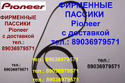 пассик для Pioneer PL-J210 и головка игла иголка вставка головка картридж на Пионер PLJ210 Москва