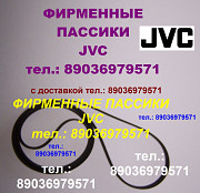 Пассики для JVC пассики JVC пасик пасики ремень ремни пассик проигрывателя винила JVC для деки Москва