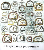 Фурнитура для сумок, ключницы , пряжки , карабины и т.д Москва