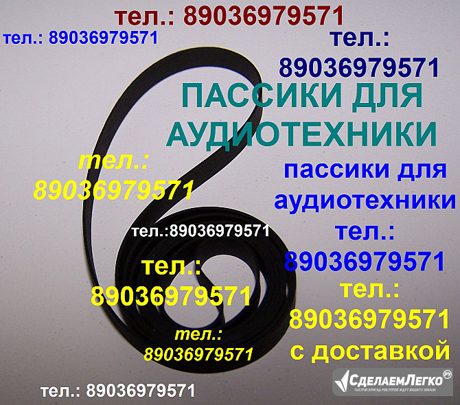 Новый фирменный пассик для Akai GX-77 (Акаи Акай) Москва - изображение 1