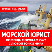 Юридические консультации морякам Петропавловск-Камчатский
