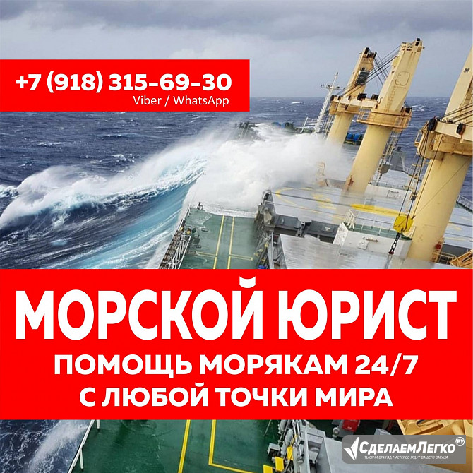 Юридические консультации морякам Петропавловск-Камчатский - изображение 1