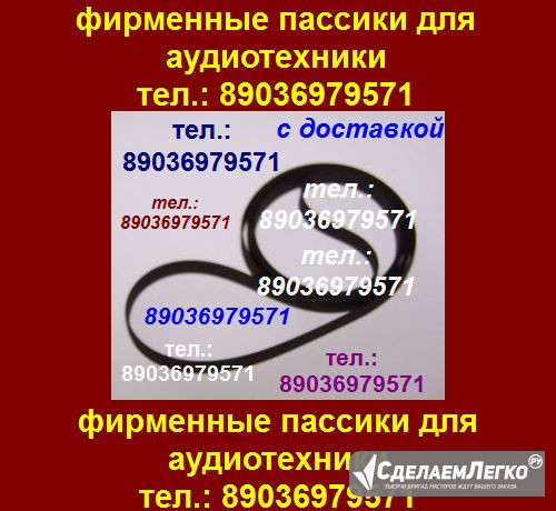 Новый пассик для Арии 5303 ремень пасик на Arija 5303 Ария ЭФ5303 Москва - изображение 1