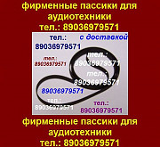 фирменный пассик для Panasonic SL-N5 ремень Панасоник SLN5 Москва
