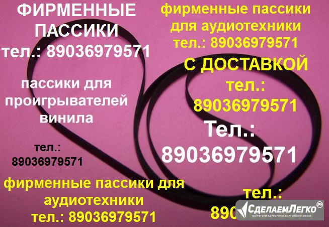 Пассики на Вегу 108 106 109 110 115 117 119 120 122 122с G-602 G600B G-600C Unitra Унитра пасик Вега Москва - изображение 1