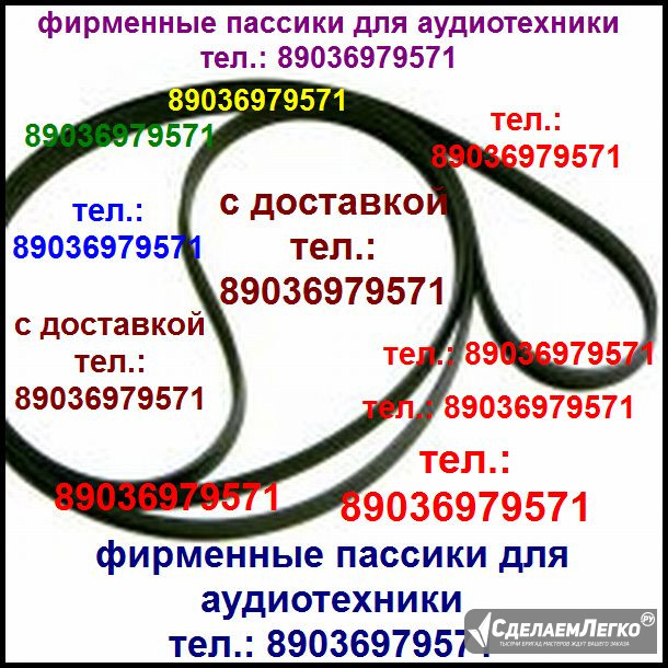 пассик для Радиотехники 001 пассик для Радиотехника 001 ремень Москва - изображение 1