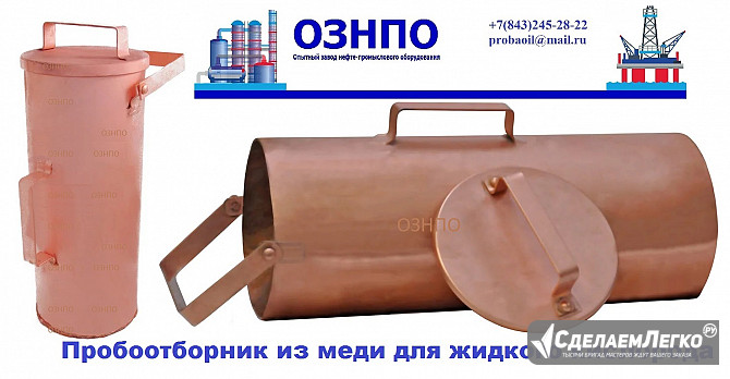 Пробоотборник для жидкого кислорода из меди Оренбург - изображение 1