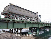 Изготовим стальные автодорожные и наплавные мосты Москва