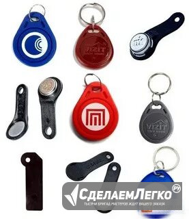 купить ключи для домофона, где и как. Воронеж - изображение 1