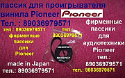 Пассики Pioneer PL-J210 (Япония) ремни пасики Pioneer PL-15D PL-12D PL-990 PL-225 PL335 PL-A300 Москва