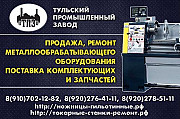 Станок 16к20 ремонт, продажа токарных станков с гарантией и проверкой в работе. Ростов-на-Дону