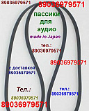 Пассик высочайшего качества для Sharp VZ-2500 VZ2500 ремень Москва